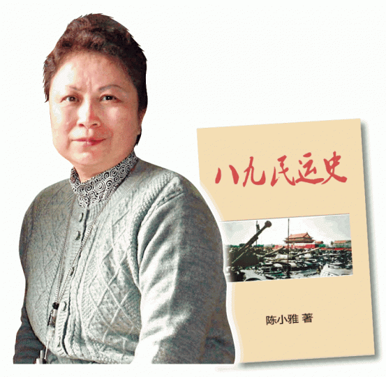 六四30年之際,《八九民運史》作者陳小雅上周被中國邊防海關限制出境。 六四30年之際,《八九民運史》作者陳小雅上周被中國邊防海關限制出境。