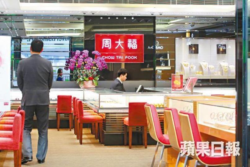 周大福港澳同店銷售按年下跌6%。資料圖片 周大福港澳同店銷售按年下跌6%。資料圖片