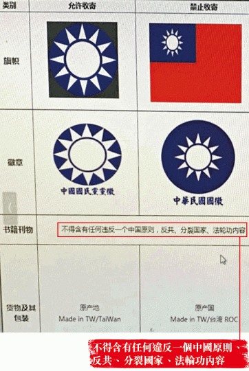 順豐內部文件顯示,職員在收到有關中華民國國旗的物品時要拒收件。讀者提供圖片《蘋果》昨在台北試用順豐寄三本有關中國政治的書籍來港,一度被職員拒絕。 順豐內部文件顯示,職員在收到有關中華民國國旗的物品時要拒收件。讀者提供圖片《蘋果》昨在台北試用順豐寄三本有關中國政治的書籍來港,一度被職員拒絕。
