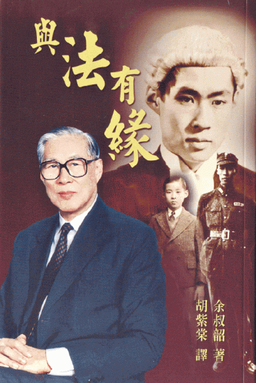 余叔韶曾推出兩本著作包括《與法有緣》,寫下他在法律界多年見聞。 余叔韶曾推出兩本著作包括《與法有緣》,寫下他在法律界多年見聞。