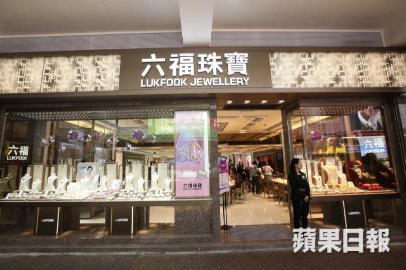 六福第三財季整體零售業務同店銷售按年下跌一成。 六福第三財季整體零售業務同店銷售按年下跌一成。