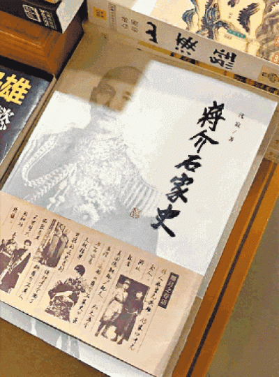 內地出版的《蔣介石家史》遭順豐拒絕寄往台灣。 內地出版的《蔣介石家史》遭順豐拒絕寄往台灣。