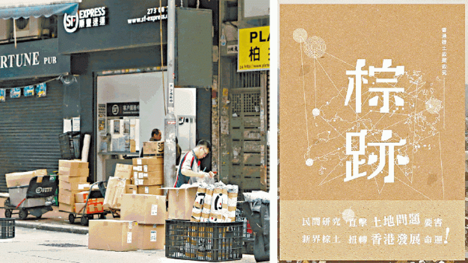 本土研究社成員指去年擬在順豐寄運《棕跡》(右圖)被拒。 本土研究社成員指去年擬在順豐寄運《棕跡》(右圖)被拒。