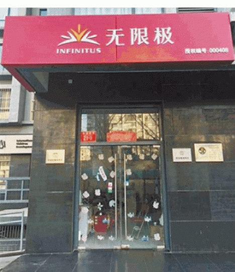 無限極由李錦記後人創立。 無限極由李錦記後人創立。