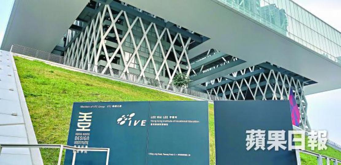 調景嶺香港知專設計學院