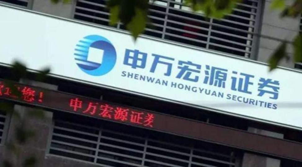 市傳申萬宏源來港發行H股。互聯網