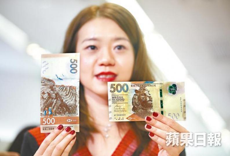 滙豐銀行新設計的500元鈔票昨首日發行,供市民兌換。 滙豐銀行新設計的500元鈔票昨首日發行,供市民兌換。