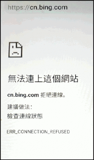 《蘋果》記者實測證實微軟Bing被封。 《蘋果》記者實測證實微軟Bing被封。
