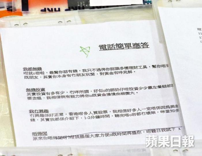 詐騙集團為騙子設計「培訓指南」,教導基本電話答問方法等。 詐騙集團為騙子設計「培訓指南」,教導基本電話答問方法等。