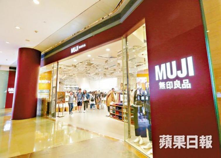 市場預期無印良品第四財季銷售表現仍疲軟。資料圖片 市場預期無印良品第四財季銷售表現仍疲軟。資料圖片
