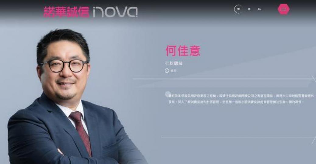 諾華誠信行政總裁何佳意 諾華誠信行政總裁何佳意