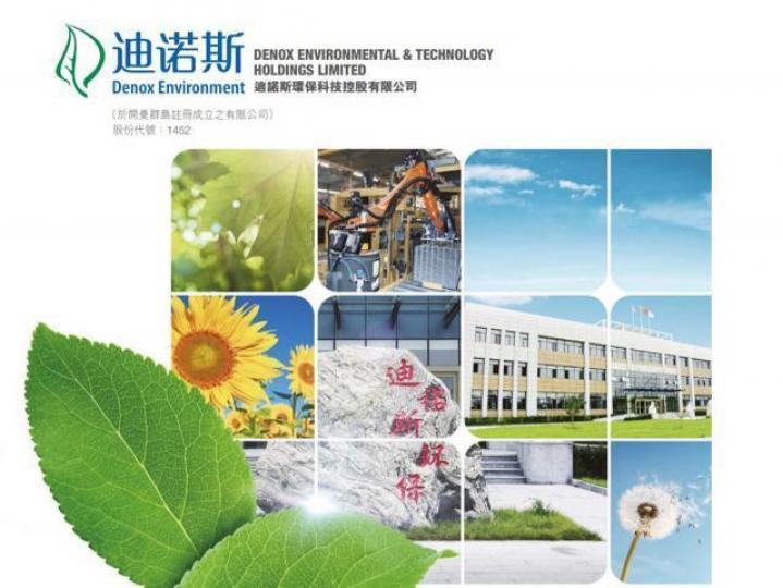 迪諾斯環保宣佈有意賣盤,消息公佈後股價僅升25%,可塑性大。互聯網圖片 迪諾斯環保宣佈有意賣盤,消息公佈後股價僅升25%,可塑性大。互聯網圖片