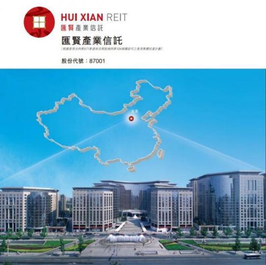 本港上市房託股中,匯賢息率最高,達8.2厘。不過,匯賢以人民幣計價,有滙兌風險,若果手上已有人民幣,則可諗諗。互聯網圖片 本港上市房託股中,匯賢息率最高,達8.2厘。不過,匯賢以人民幣計價,有滙兌風險,若果手上已有人民幣,則可諗諗。互聯網圖片