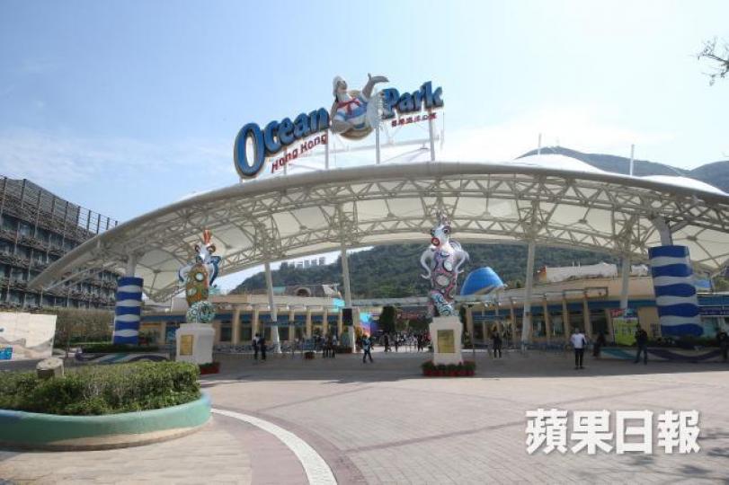 海洋公園