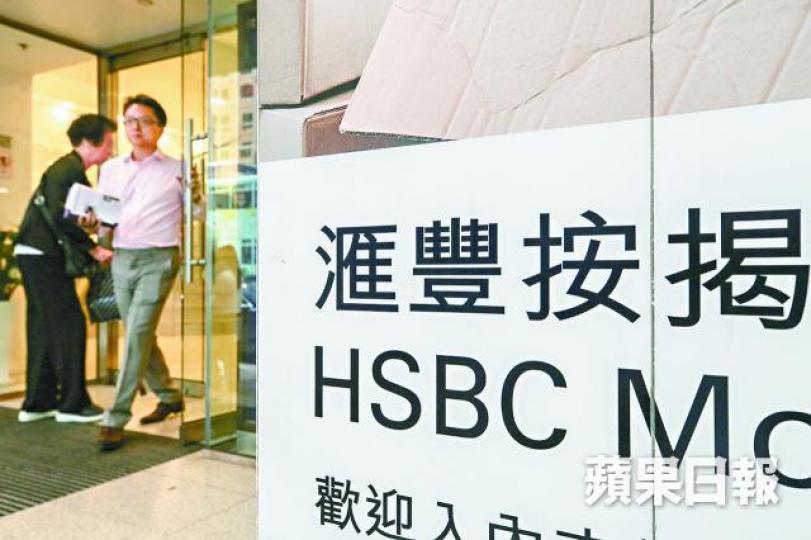 滙豐等大型銀行,跟隨中小型銀行減封頂利率。資料圖片 滙豐等大型銀行,跟隨中小型銀行減封頂利率。資料圖片