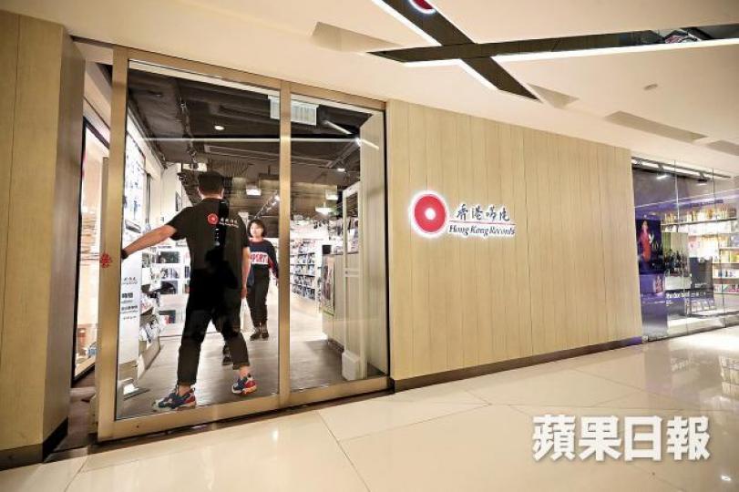 尖沙嘴海港城的香港唱片將於下月20日結業。 何家達攝 尖沙嘴海港城的香港唱片將於下月20日結業。 何家達攝