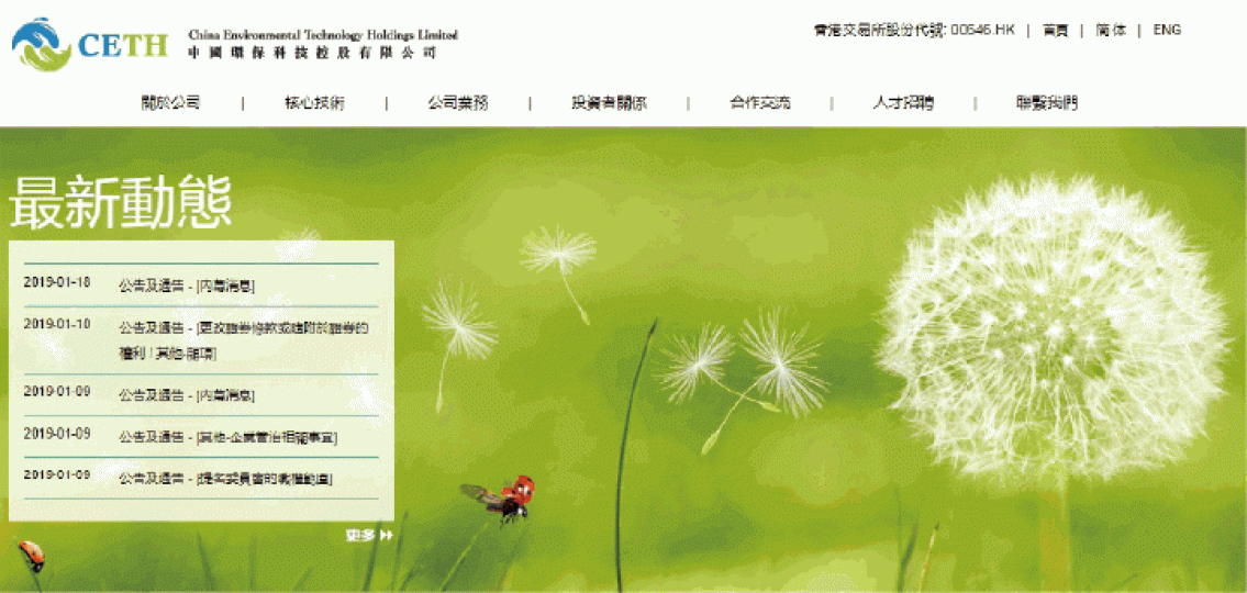 中國環保科技 中國環保科技