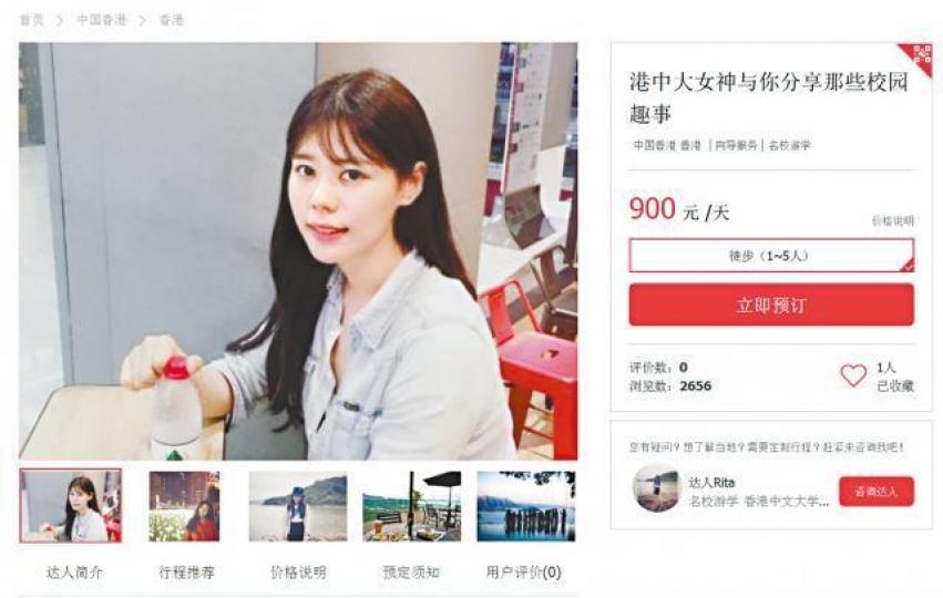 自詡中大女神的Rita收費900元人幣,稱可與遊客分享留學心得。互聯網另一位私人導遊Celine介紹中大時指飯堂價錢「很可愛」,比外間便宜一半。 自詡中大女神的Rita收費900元人幣,稱可與遊客分享留學心得。互聯網另一位私人導遊Celine介紹中大時指飯堂價錢「很可愛」,比外間便宜一半。
