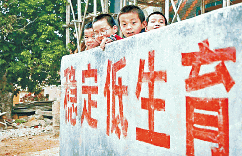 內地1980年實施一孩政策,為今日人口危機埋下禍根。資料圖片 內地1980年實施一孩政策,為今日人口危機埋下禍根。資料圖片