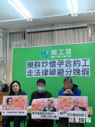 事主鄭小姐（中）質疑樂群為逃避支付產假薪酬，拒絕與她續約。