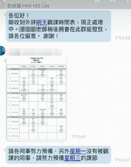 投訴人提供的群組對話截圖,可見彭綺蓮自稱提早收到觀課時間表,並提醒老師備課。讀者提供圖片 投訴人提供的群組對話截圖,可見彭綺蓮自稱提早收到觀課時間表,並提醒老師備課。讀者提供圖片