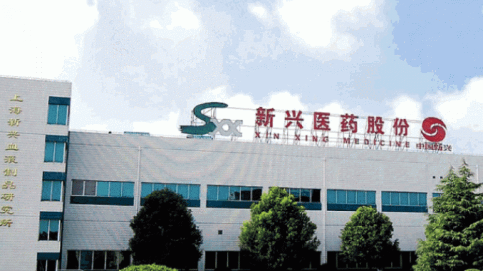 上海新興醫藥有靜脈注射免疫球蛋白，被指受HIV感染。互聯網