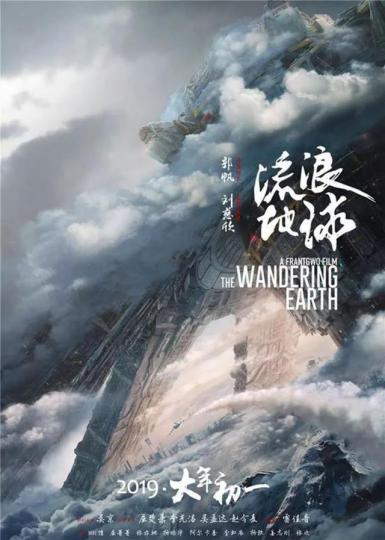 《流浪地球》票房大賣。互聯網 《流浪地球》票房大賣。互聯網