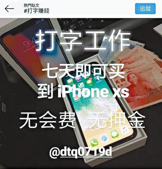IG充斥大量打字員招聘帖，聲稱免會費、免押金。IG圖片