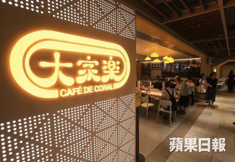 大家樂股價創一年新高。 大家樂股價創一年新高。