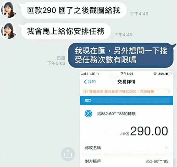 廖先生應聘打字員，被騙徒以升級會員等藉口共騙去千多元。讀者提供圖片