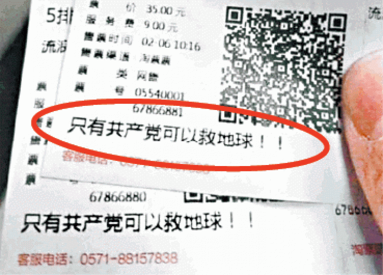 網民將「只有共產黨可以救地球」,印在《流浪地球》戲飛上。 網民將「只有共產黨可以救地球」,印在《流浪地球》戲飛上。