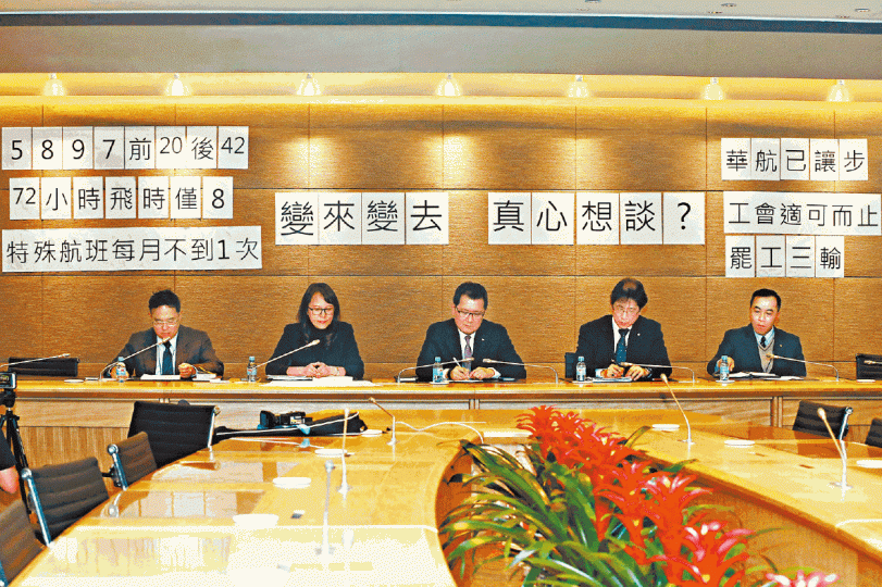 華航昨午開記者會，批機師工會無誠意談判。台灣《蘋果日報》