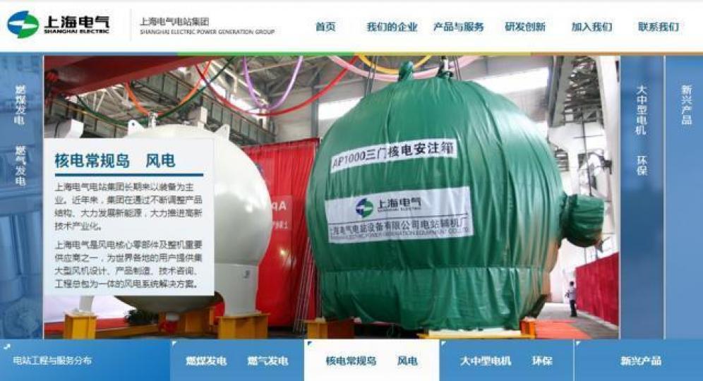 上海電氣是國內唯一一家擁有核島、常規島、輔助設備、儀控儀表完整產業鏈的核電設備製造集團,可視為兩會黑馬。互聯網圖片 上海電氣是國內唯一一家擁有核島、常規島、輔助設備、儀控儀表完整產業鏈的核電設備製造集團,可視為兩會黑馬。互聯網圖片