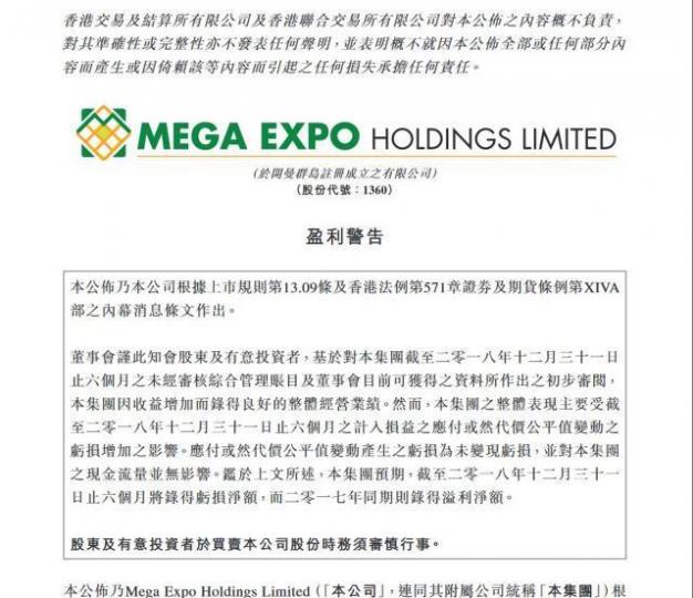 展覽服務商Mega Expo發盈警。資料圖片 展覽服務商Mega Expo發盈警。資料圖片