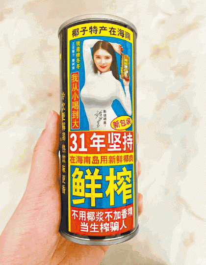 內地女星徐冬冬代言椰樹牌椰汁。 內地女星徐冬冬代言椰樹牌椰汁。