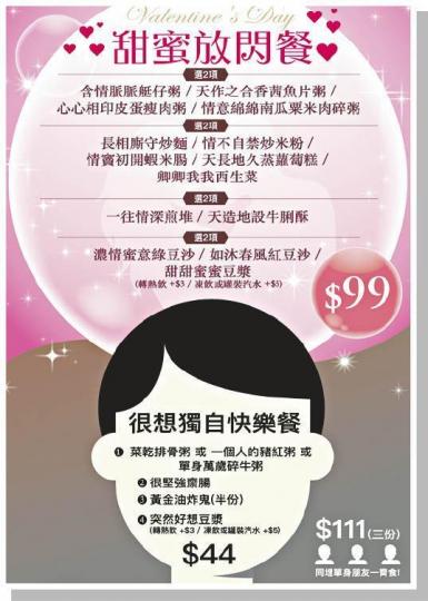 連鎖粥店推出的「贈興」套餐,讓消費者有不一樣的選擇。互聯網 連鎖粥店推出的「贈興」套餐,讓消費者有不一樣的選擇。互聯網