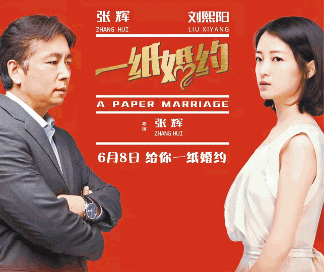劉熙陽在電影《一紙婚約》與張輝擔綱演出。26歲的劉熙陽比張輝年輕24歲。 劉熙陽在電影《一紙婚約》與張輝擔綱演出。26歲的劉熙陽比張輝年輕24歲。