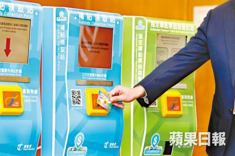 市民今日起可在「補貼領取站」以八達通拍卡領取交通補貼。