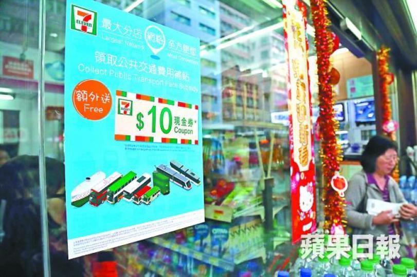 便利店以贈送10元現金券招徠。夏家朗攝 便利店以贈送10元現金券招徠。夏家朗攝