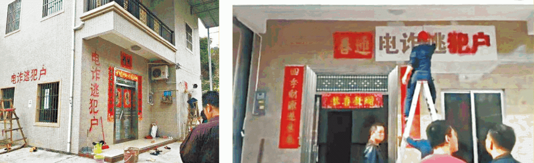 廣東茂名市電騙疑犯家外被噴「電詐逃犯戶」大紅字。 互聯網 廣東茂名市電騙疑犯家外被噴「電詐逃犯戶」大紅字。 互聯網