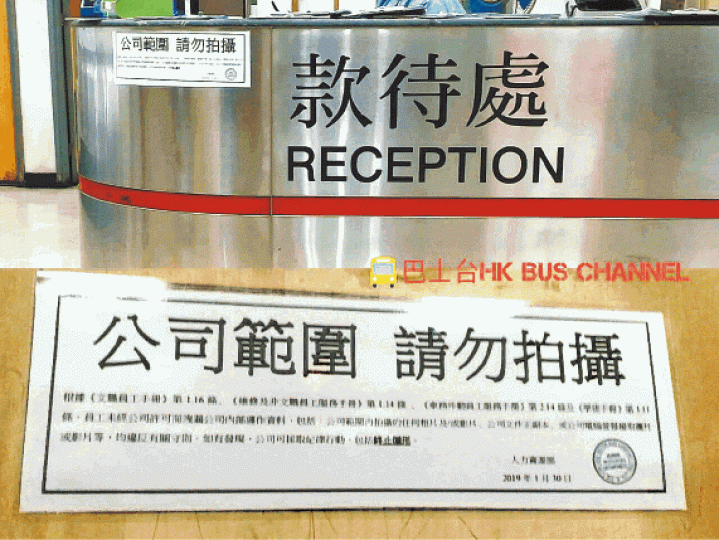 有人上載車長排長龍照片後，九巴貼出公司範圍內不准拍照的告示。互聯網