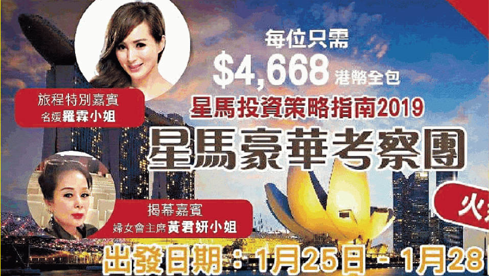黃君妍上月推介星馬豪華考察團,自稱揭幕嘉賓,但主辦機構指海報是她自製,而她並非嘉賓。 黃君妍上月推介星馬豪華考察團,自稱揭幕嘉賓,但主辦機構指海報是她自製,而她並非嘉賓。