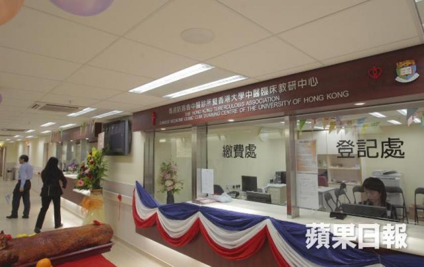 香港防癆會中醫診所暨香港大學中醫臨床教研中心
