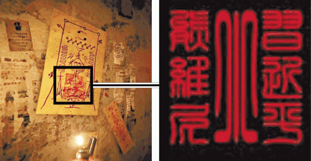 《還願》中的符咒印有「習近平小熊維尼」字樣。 《還願》中的符咒印有「習近平小熊維尼」字樣。
