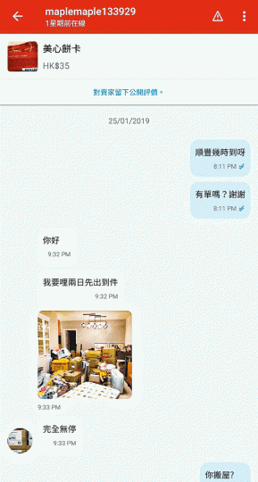 事主指女騙徒以搬屋等藉口拒絕發貨。網上截圖