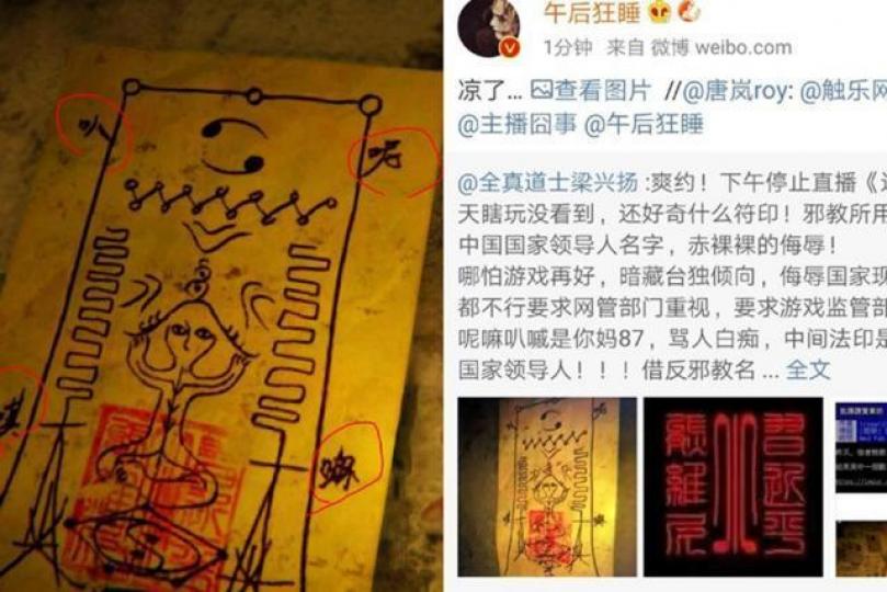 台灣恐怖遊戲《還願》中的一道鬼畫符，被眼利玩家發現內含「小熊維尼 習近平」字句，被大陸網軍群起攻之。　互聯網圖片