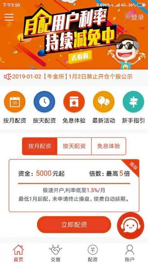 內地大量投資App推介配資產品，提供5至10倍的槓桿。