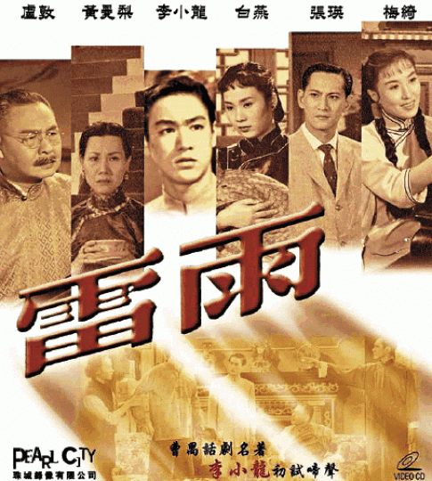 觀眾日後可於電影資料館重溫李小龍主演的《雷雨》。 觀眾日後可於電影資料館重溫李小龍主演的《雷雨》。