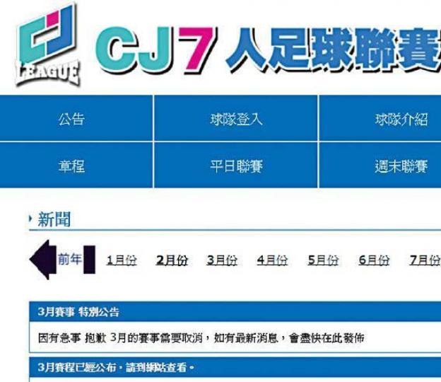 CJ7官網發公告,稱「因有急事,抱歉,3月的賽事需要取消」。互聯網 CJ7官網發公告,稱「因有急事,抱歉,3月的賽事需要取消」。互聯網