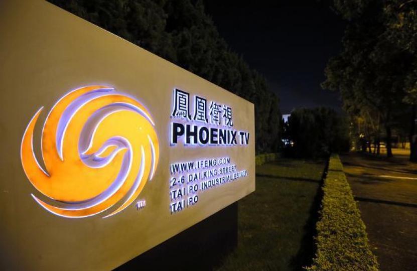 鳳凰衛視旗下在美國上市的鳳凰新媒體，公佈將以35億港元出售「一點資訊」的32%股權，呢單刁值得細嚼。資料圖片